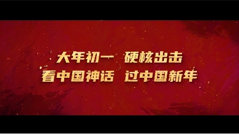 东鹏特饮新年影院广告混剪