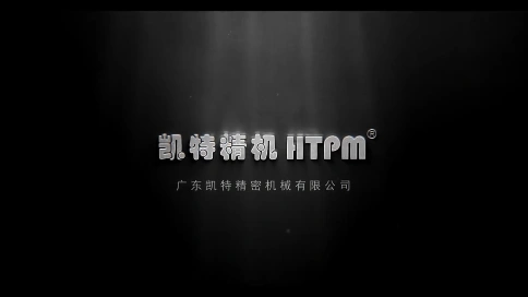 凯特精机工厂宣传片