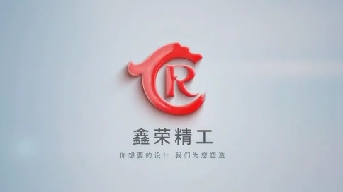 鑫荣精工工厂宣传片