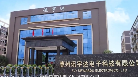 惠州讯宇达电子科技有限公司宣传片