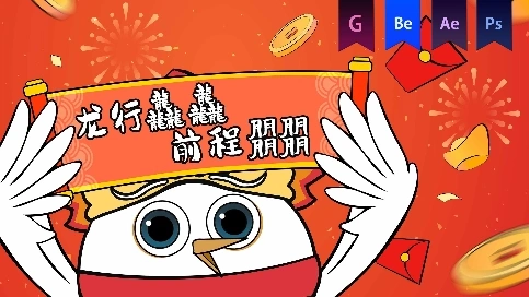 《厦门鹭春节》MG动画——安戈力文化