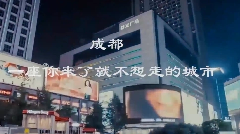 成都宣傳片