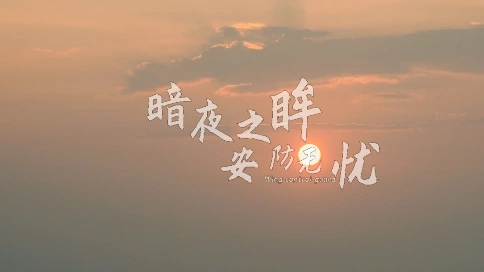 无人机宣传片