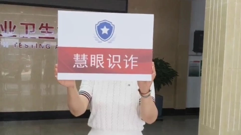 生活中的诈骗手段