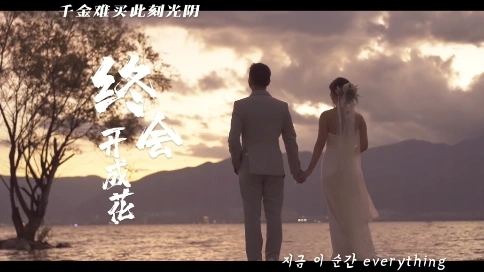 婚禮MV微電影