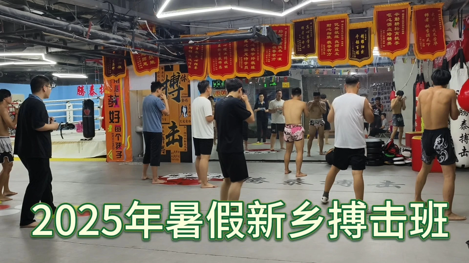 新鄉(xiāng)武術(shù)散打健身，就來常青藤武館#騰泰搏