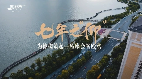 汕尾星河灣-地產(chǎn)視頻