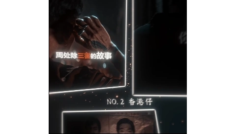 風(fēng)格化攝像機(jī)混剪