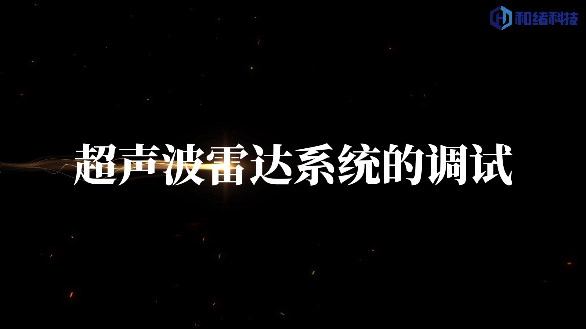 智能車課程制作
