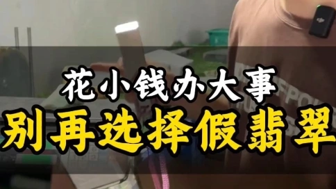 珠寶翡翠口播