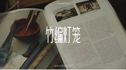 千絲萬(wàn)縷 一紙燈籠