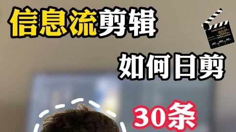 口播信息流剪輯