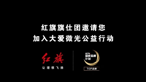 紅旗汽車官方廣告宣傳片