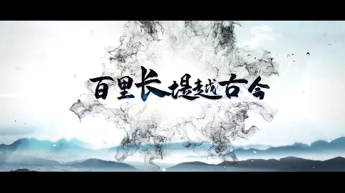 百里长堤越古今
