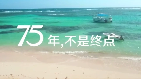75年的快樂接力 ClubMed地中海俱樂部