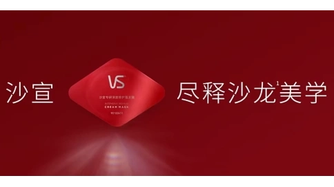沙宣小紅鉆蛋白修護霜