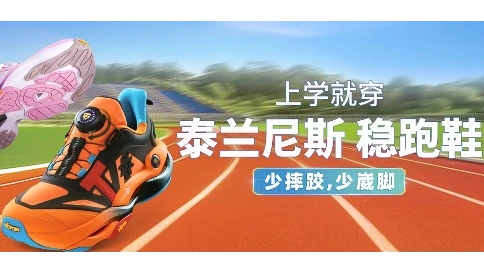 泰蘭尼斯穩(wěn)跑鞋