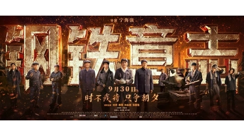 電影【鋼鐵意志】院線貼片15秒