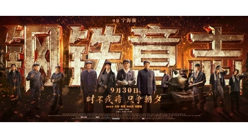 院線電影【鋼鐵意志】 定檔情感預告片