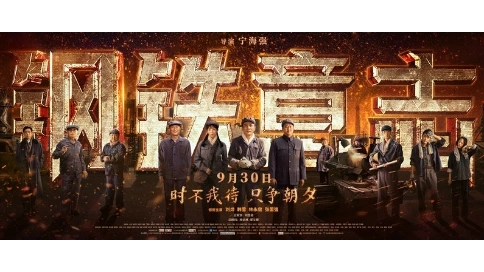 院线电影《钢铁意志》推广曲 钢铁爱人