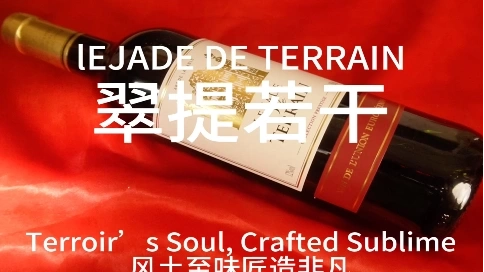 翠提若干紅酒廣告