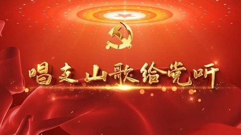 建党宣传演讲稿背景板