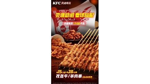 肯德基靈魂宵夜