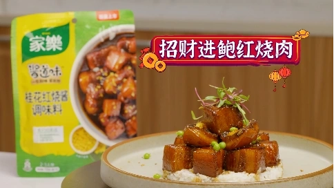 家樂醬到味調料