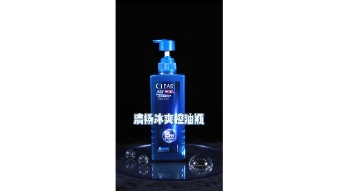清扬男士个护
