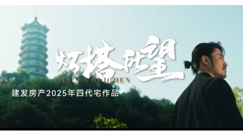 建發(fā)房產(chǎn) 寧德