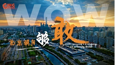 城市形象片 够敢