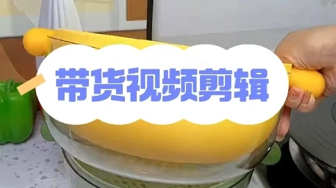 電商-瀝水籃剪輯