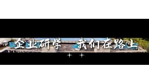 哈尔滨劳动技师学院建筑工程系研学活动vlog