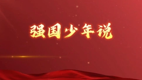 各類中小學生演講