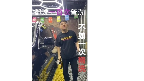洗车宣传片