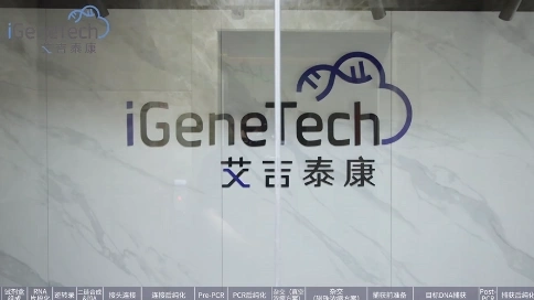 艾吉泰康（医疗器械产品介绍）