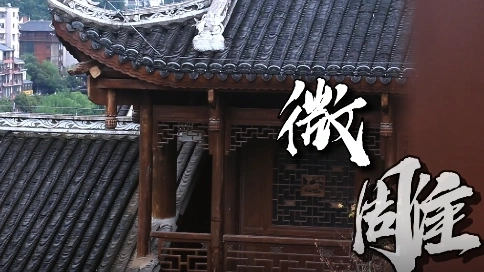 非遺采訪紀錄片