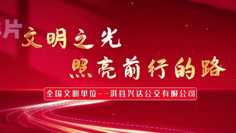 文明之光照亮前行的路