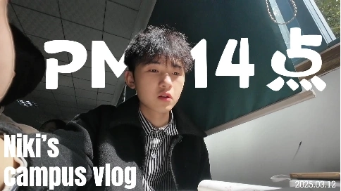 體驗大學生沒有早八的一天