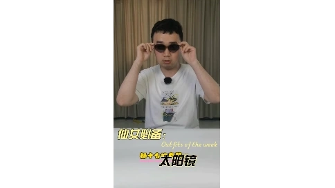 墨镜短视频推广