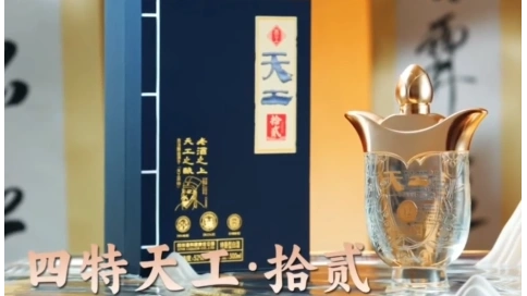 四特天工 拾貳