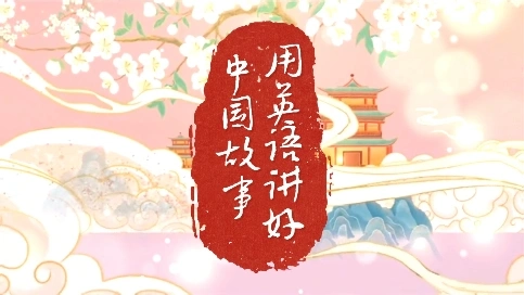 中國(guó)四大發(fā)明/參賽作品