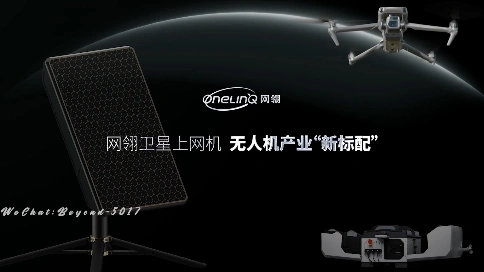 网翎卫星上网机