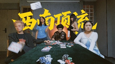 播放千萬微電影《西南頂流》