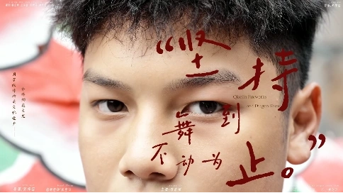 《揭阳烟花火龙——“坚持到舞不动为止”》