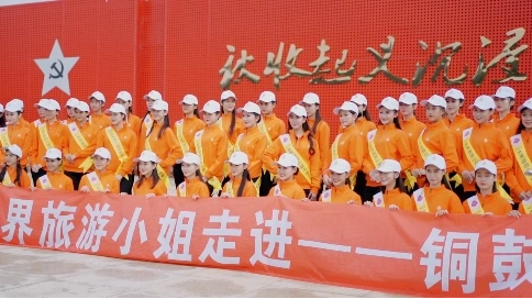 世界旅游小姐走进铜鼓宣传片