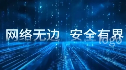 网络安全宣传教育