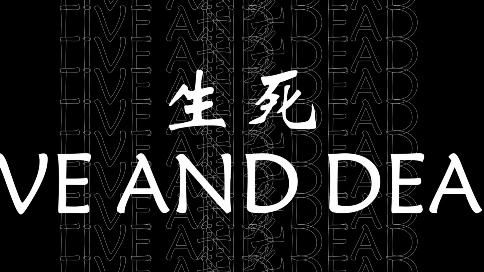 生死live and dead
