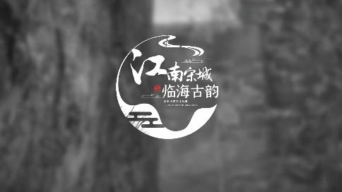 《长城梦游》江南宋城