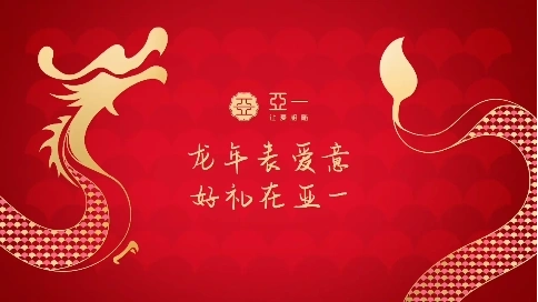 亚一TVC